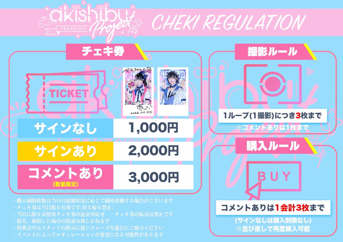 レギュレーション変更のお知らせ】 12月19日の新体制単独公演より 特典