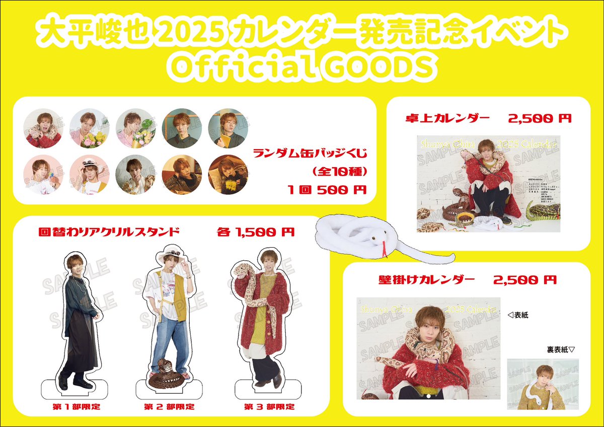 大平峻也2025カレンダー発売記念イベントOfficialGOODSを公開します