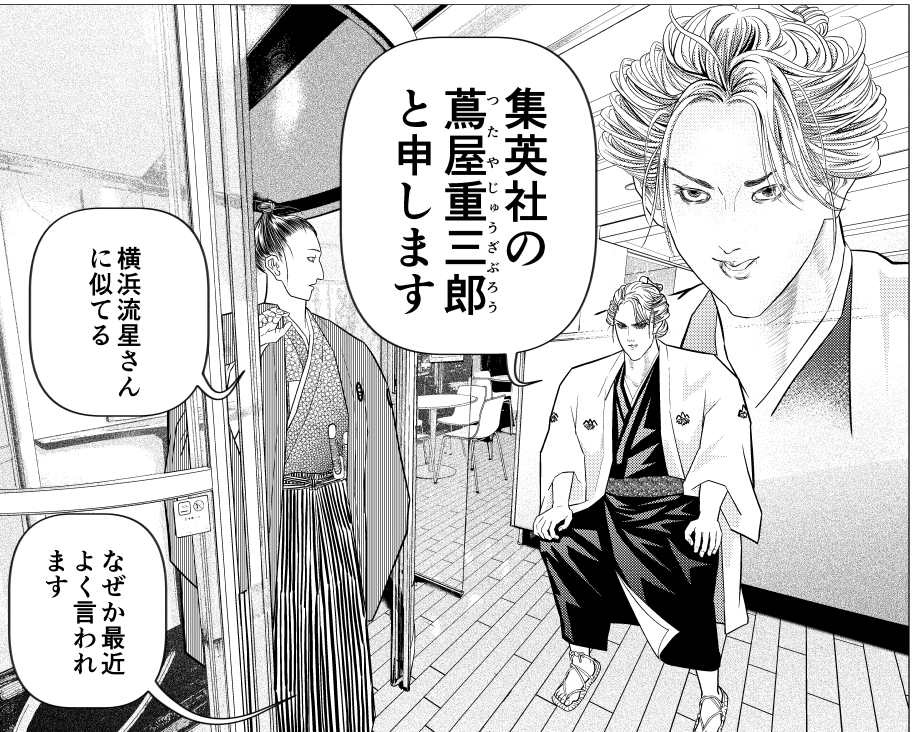 平賀源内と蔦屋重三郎の話 0/5 