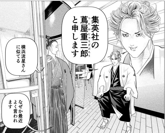 平賀源内と蔦屋重三郎の話 0/5 