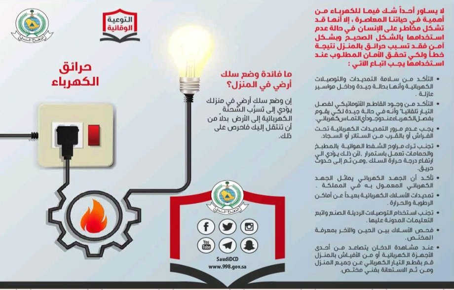 moodialdoossary's tweet photo. #لسلامتك
#الدفاع_المدني https://t.co/bZ3pUwkiDY