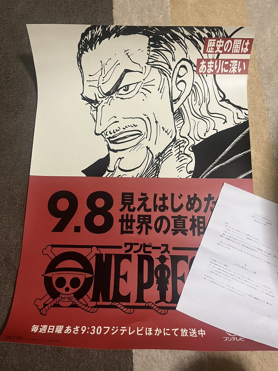 ONEPIECE 当選した アニメワンピース超展開の ポスターきたー