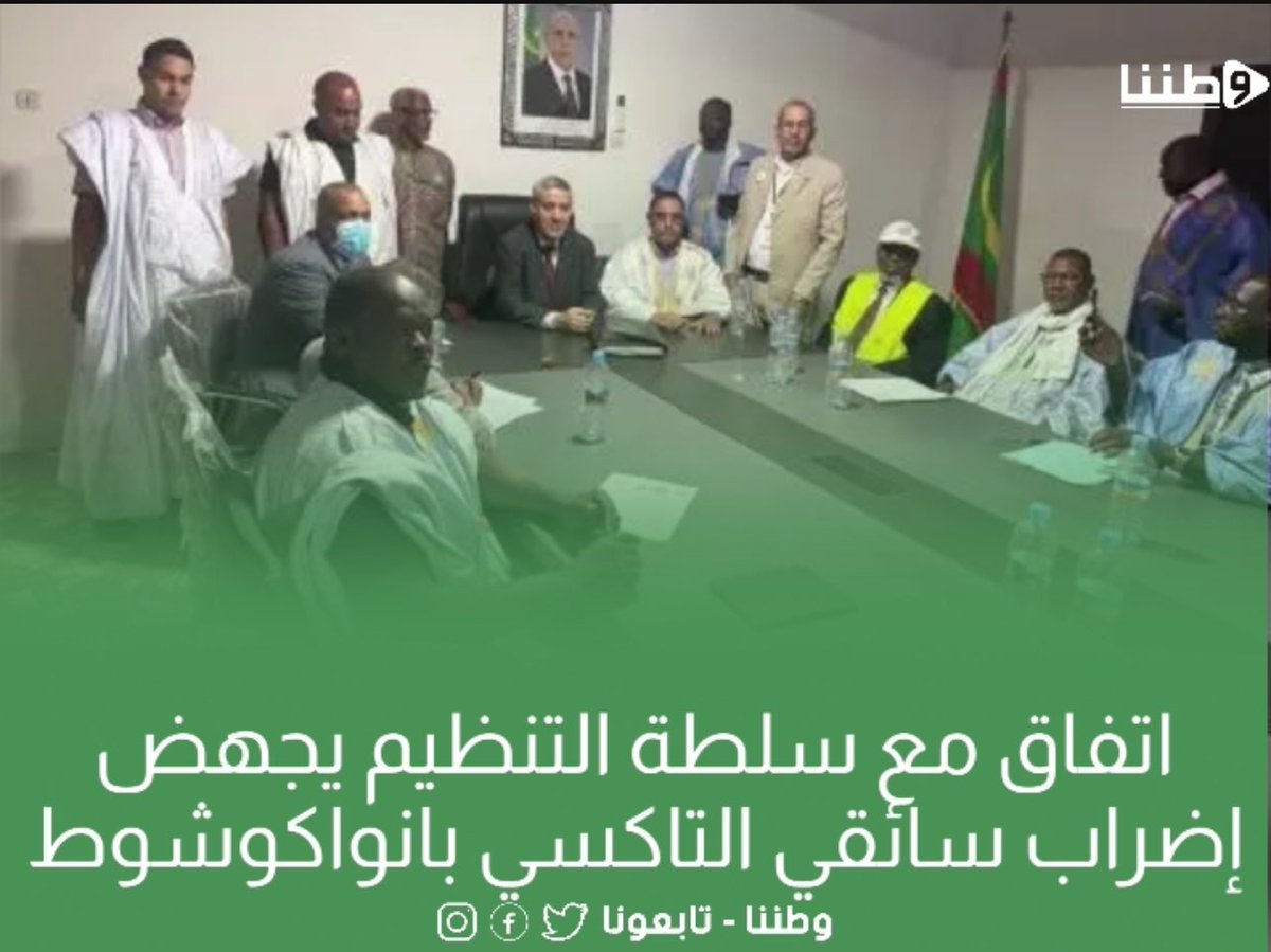 توصلت نقابات السائقين مع سلطة تنظيم النقل الطرقي لاتفاق يجهض إلإضراب الطي كان مقررا أن يبدأ في الساعة صفر من فجر الأربعاء، وذلك عقب مفاوضات استهدفت معالجة مطالب النقابات.

وحسب الاتفاق فسيتم تحسين ظروف السائقين ، وتطوير محطات نقل الركاب وصيانة الطرق والمرافق المصاحبة لها.

#وطننا