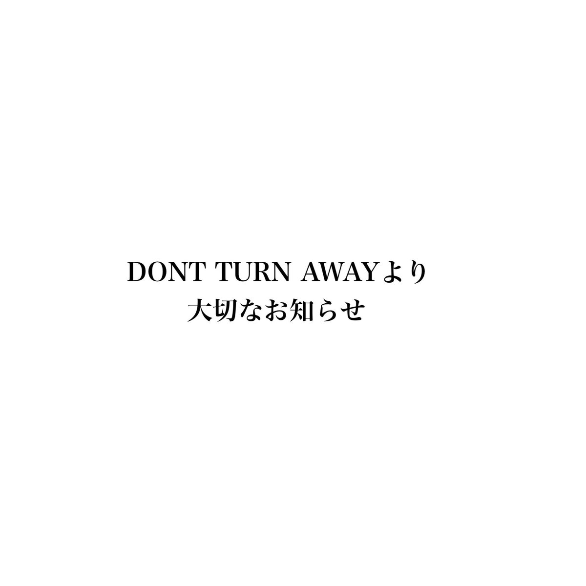 miya_gumsyrup's tweet photo. 【DONT TURN AWAYから大切なお知らせ】

【拡散お願いします】

DONT TURN AWAY フルアルバムリリース決定！！

DONT TURN AWAY結成20年周年！
18曲59分PUNK ROCK最大級の不発弾が大爆発‼︎

2025.2.26(水)発売！
DONT TURN AWAY / DONT TURN AWAY

詳しくはこちら！！
https://t.co/YqcHCeFmbH https://t.co/E2m0txLaYd