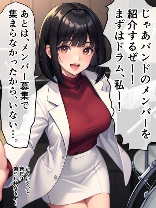 悲しすぎるバンドの女医ちゃん。 