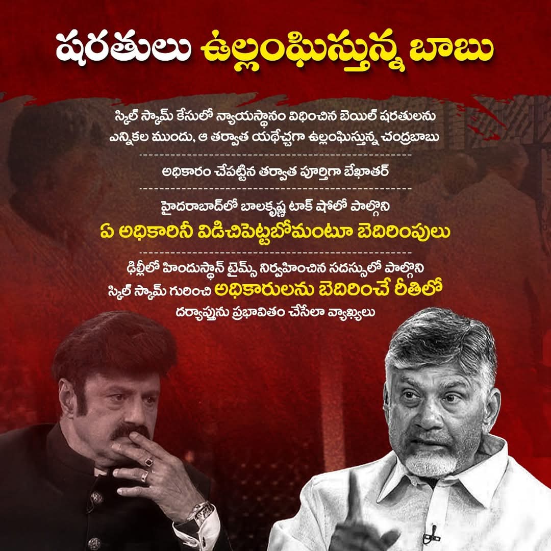 KillanaP49662's tweet image. కోర్టు బెయిల్ షరతుల్ని ఇస్తూ స్కిల్ స్కామ్ కేసు గురించి బహిరంగంగా మాట్లాడొద్దని చెప్పిన న్యాయస్థానం. 

కానీ.. కేసులోని విషయాల్ని తనకు అనుకూలంగా మాట్లాడటమే కాకుండా అధికారుల్ని బెదిరించేలా చంద్రబాబు  కామెంట్స్

#TDPSkillDevelopmentScam
#CorruptionKingCBN
#ScamsterBabu
#MosagaduBabu