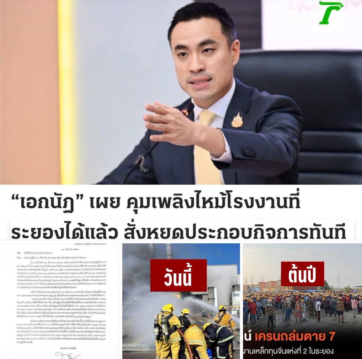 ลอรี่ - พงศ์พล ยอดเมืองเจริญ tweet media