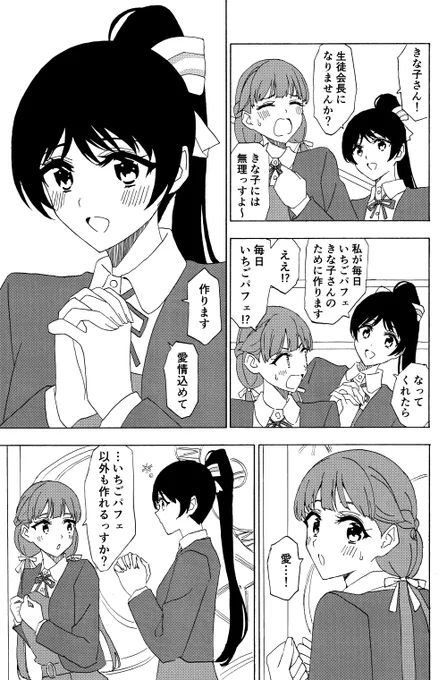いちごパフェ #lovelive #Liella https://t.co/VNtMuHWZXx 