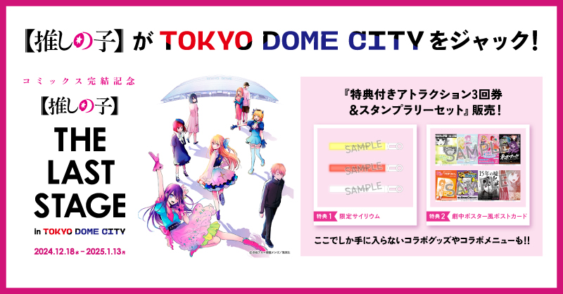 東京ドームシティ【公式】 on X: 