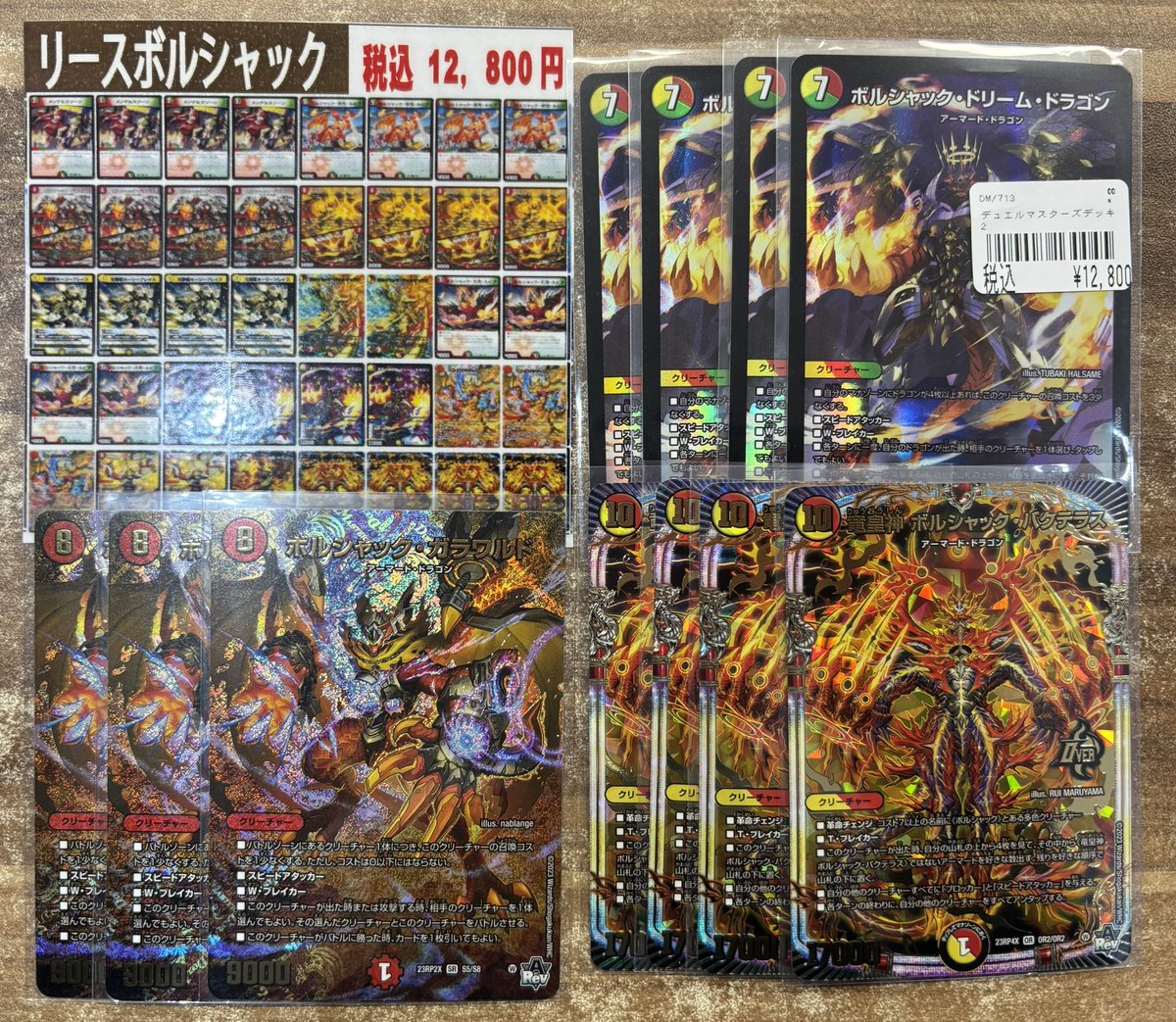 デュエマ デュエマデッキ入荷情報‼️ ✨リースボルシャック 12800円 