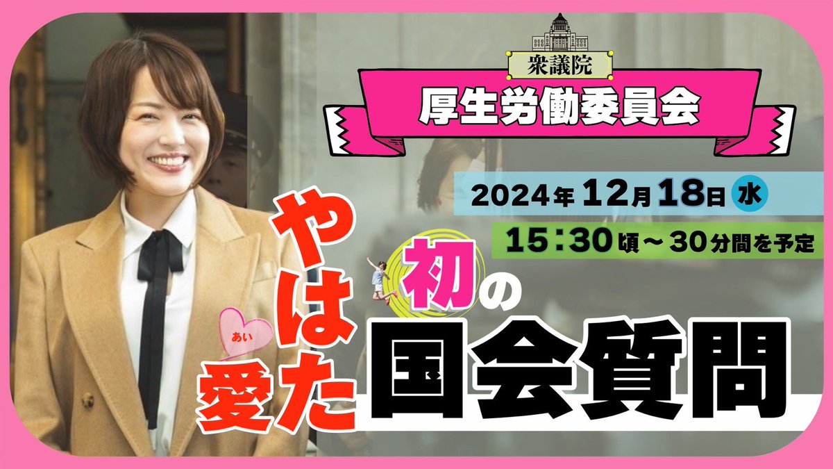 やはた愛❤️東大阪(衆議院議員) on X: 