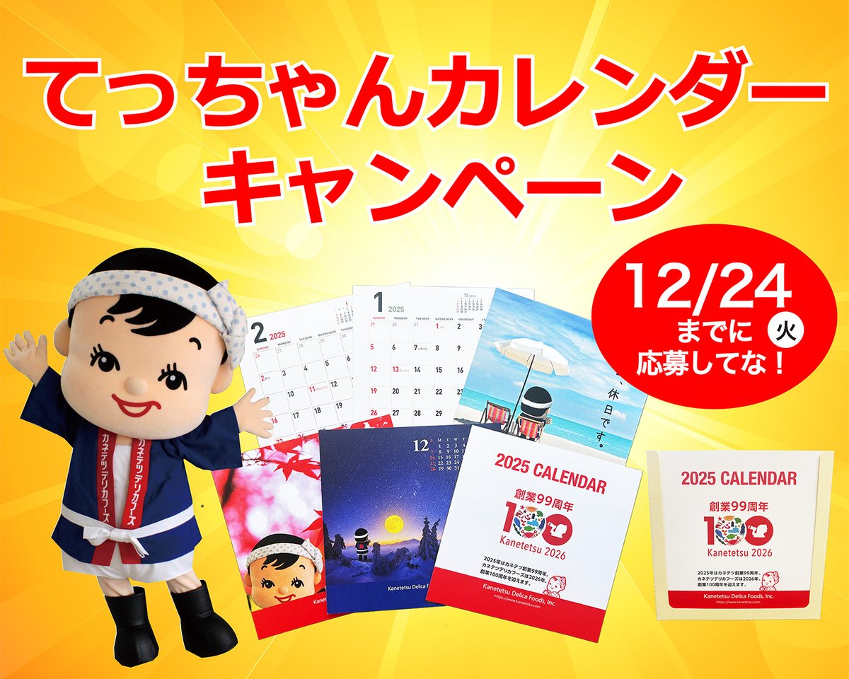 tecchan_60's tweet photo. まいど！てっちゃんです。ボクの2025年カレンダーが抽選で20名様に当たるキャンペーンするで～♪
▼応募���法
①@tecchan_60をフォロー 
②この投稿をリポスト
応募は12/24(火)23:59締切やで！
みんな、よかったら応募してな～！
#キャンペーン #25てっちゃんカレンダー #カネテツ https://t.co/4OJAWV8exX