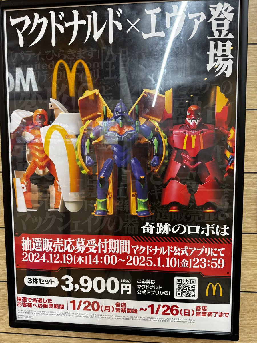 69 | 〽️ #マクドナルド #エヴァンゲリオン #バリューセット