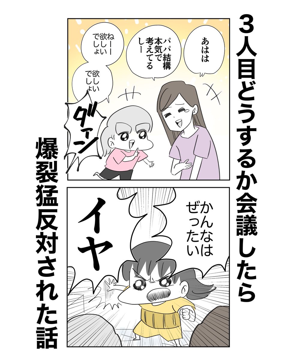 3人目どうするか会議したら
爆裂猛反対された話0/5
#漫画が読めるハッシュタグ 