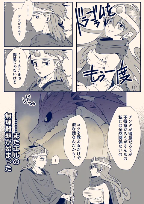 [賢賢][レドエル]
ドラゴラムをもう一度① 