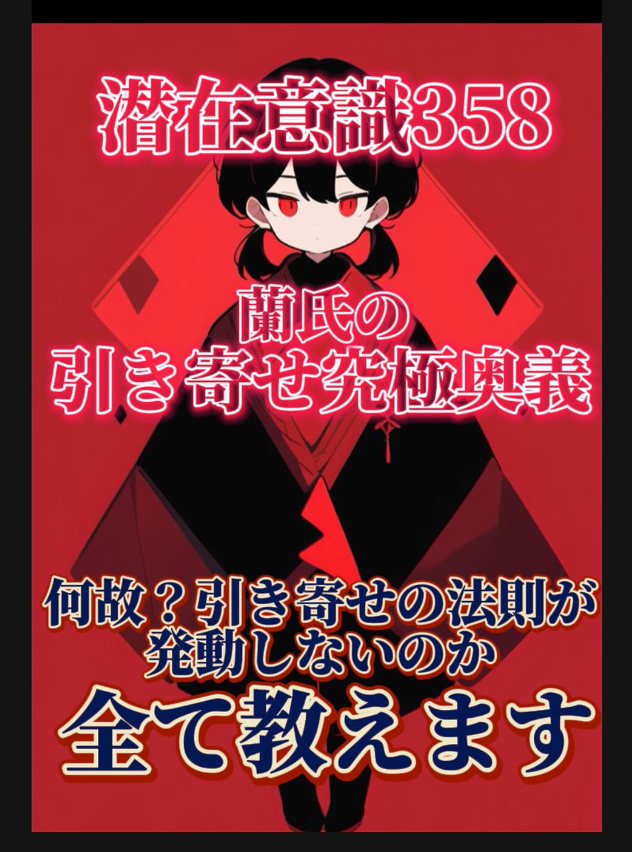 【プレゼント企画🎁】

四柱推命AIのリリースを記念して
秘蔵の有料級noteを配布します✨

潜在意識358💣

何故？あなたの願望は叶わないのか❓
何故？依頼者の引き寄せが上手くいかないのか❓

過去、わたしは分析しました。
引き寄せの法則とは、潜在意識の初期プログラムにより4種にわかれます