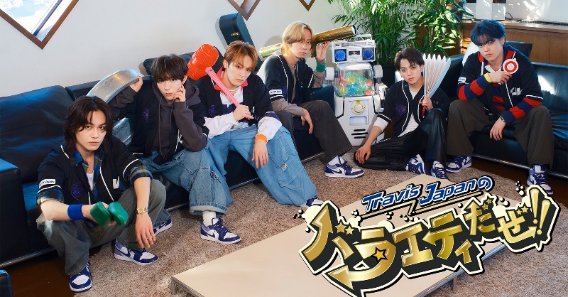 Storm_FILM_'s tweet photo. ／
情報解禁📣
『Travis Japanのバラエティだぜ!!』
放送・配信決定🎊
＼

中京テレビにて2025年1月22日（水）24:54より
📺放送スタート✨
※配信の詳細は後日お知らせ📝

番組スタートに先がけてKV解禁📷
そして番組HPもオープンいたしました❕

#TravisJapanのバラエティだぜ 
#TravisJapan
🔽🔽🔽