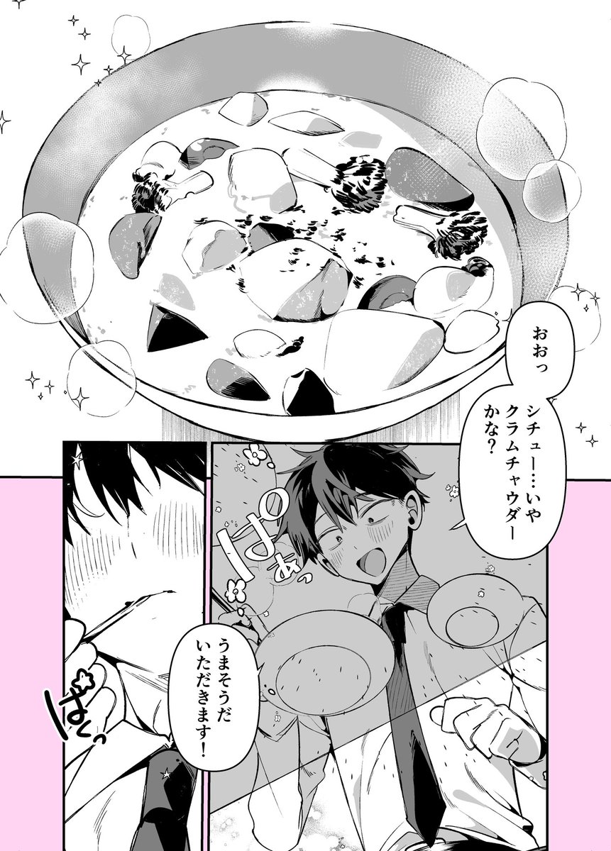 無口な妻のあったかごはん(1/2) 