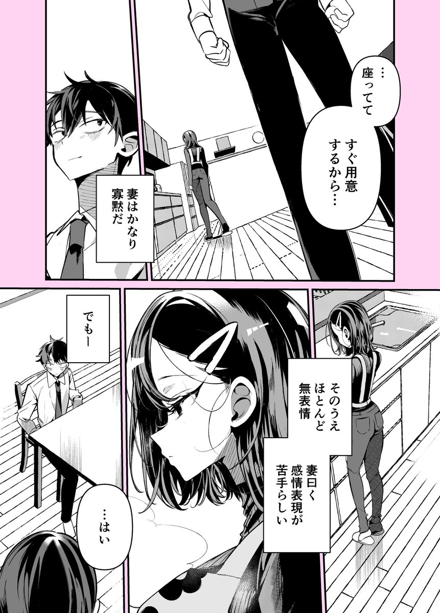 無口な妻のあったかごはん(1/2) 