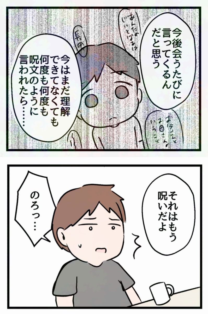 【孫を洗脳しようとする祖母】0/5

「ボクのおばあちゃんは…」⑫ 