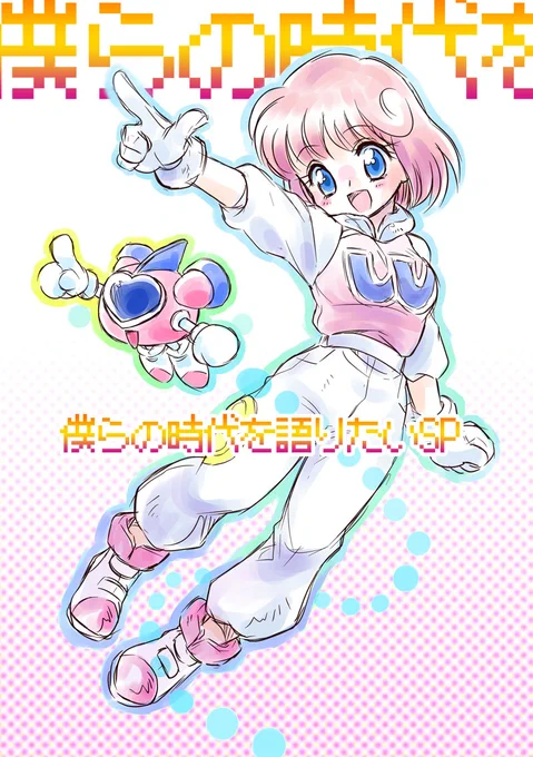 来年の美少女パラダイスこれも持っていっていいかなあ…場違いかもなあ 