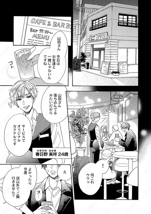 第二話(7/11)
#商業BL
#シーモア限定BOOK 