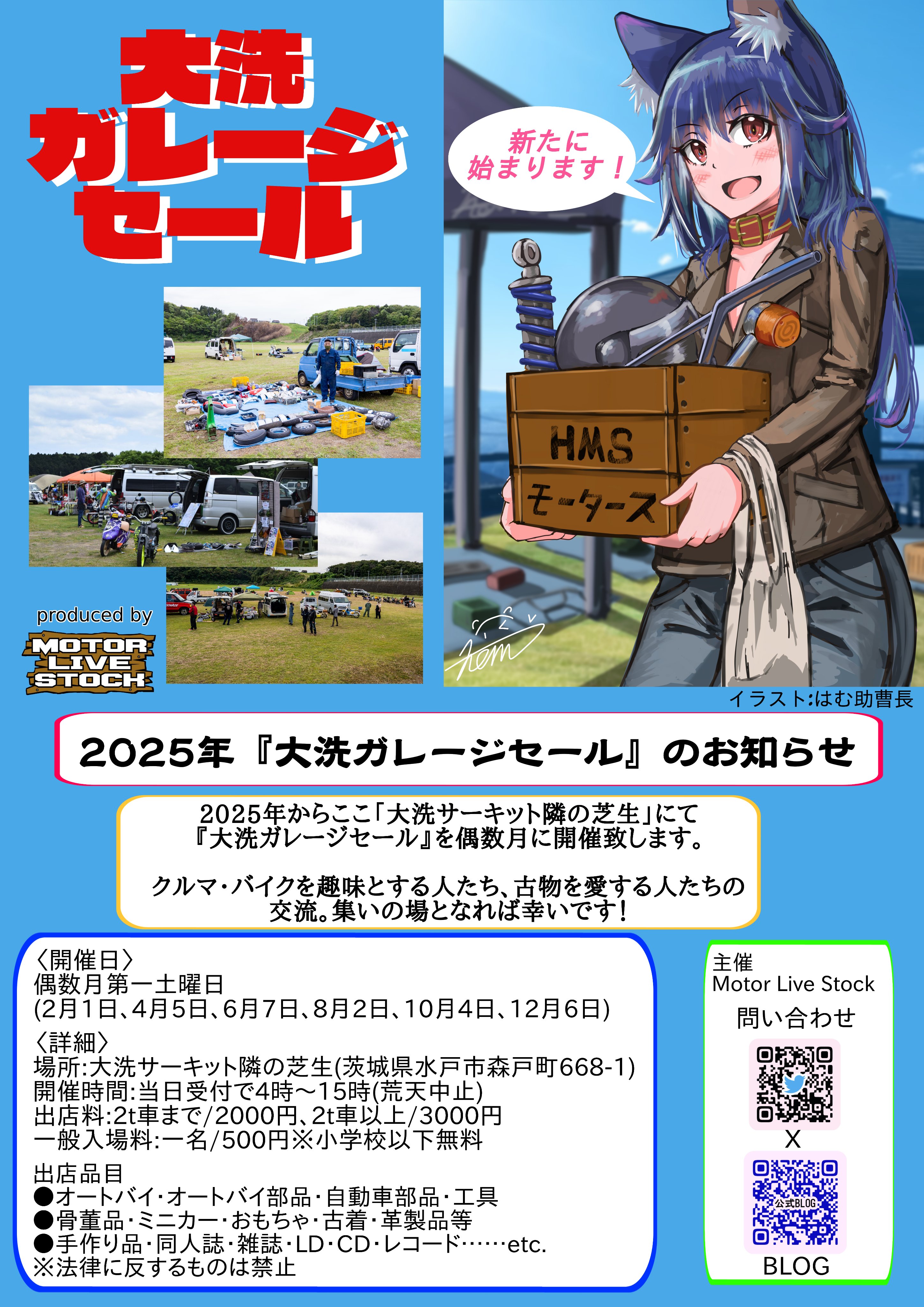 大洗ガレージセール on X: 大洗ガレージセール on X: