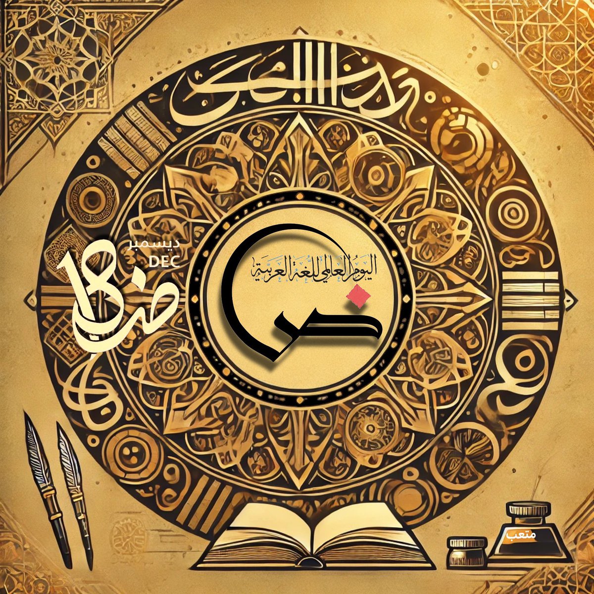 almut3p's tweet photo. #اليوم_العالمي_للغة_العربية #اللغة_العربية https://t.co/UMJApcB5L2
