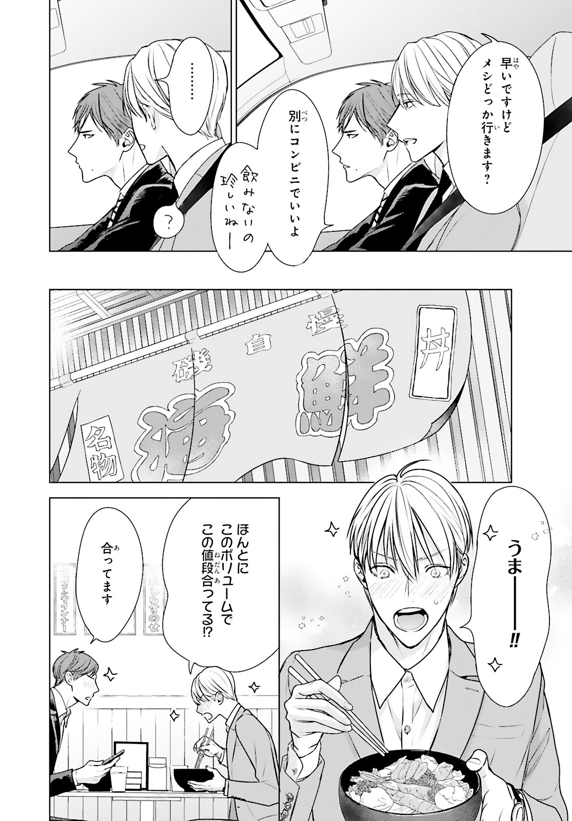 ホットプレート セール 近藤旭 ドアの向こうにはロマンス 交渉済み専用】Hiカロリー 恋愛体質2 女性漫画 - 女性漫画