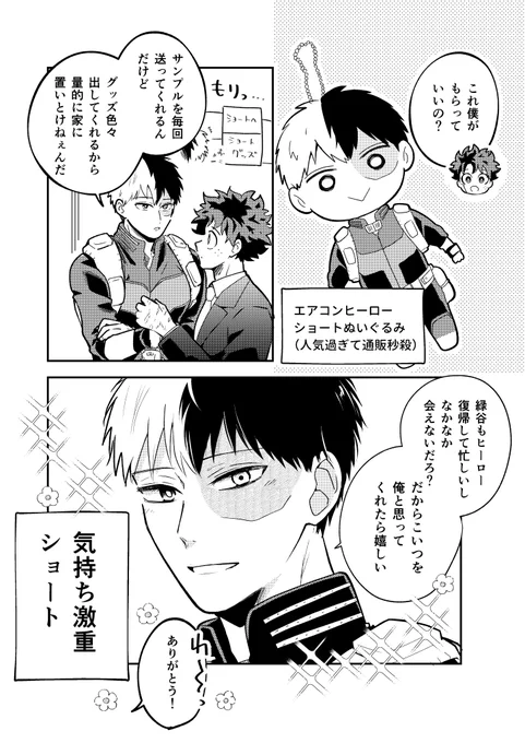 轟出
これは無自覚なshotくん 