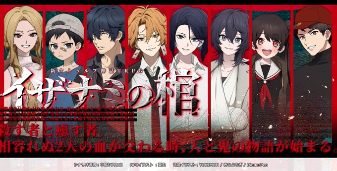 新クトゥルフ神話TRPG『イザナミの棺』より、NPCイラストを担当いたしました。■シナリオ:中尾ヤスヒロ()様 