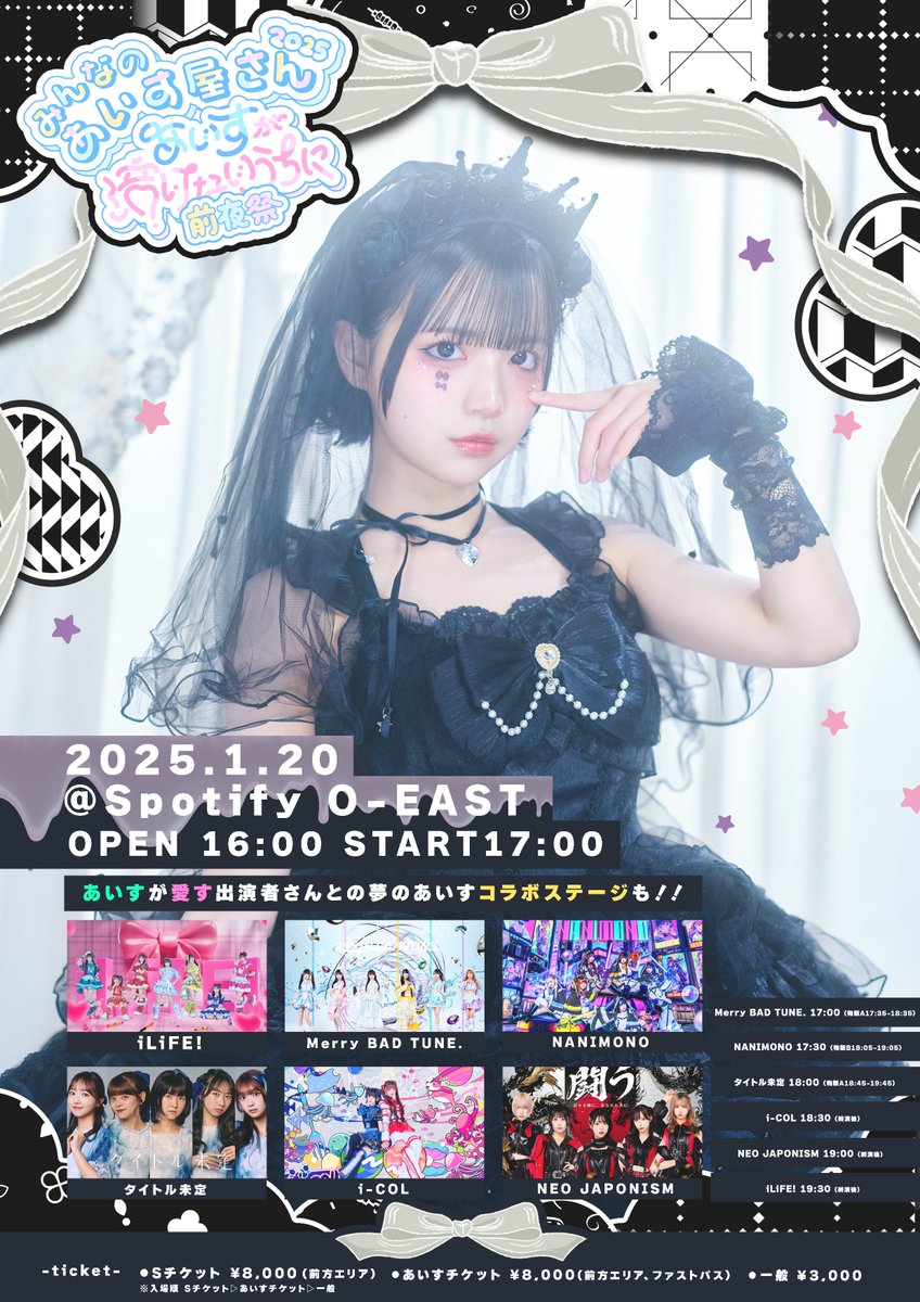 あいす生誕祭 前夜祭開催🌟】 あいす生誕祭の前日、 1月20日に前夜祭の