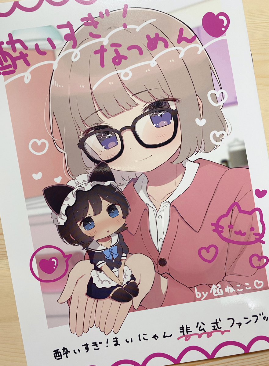 冬コミ新刊届いた!可愛い🥰🥰 