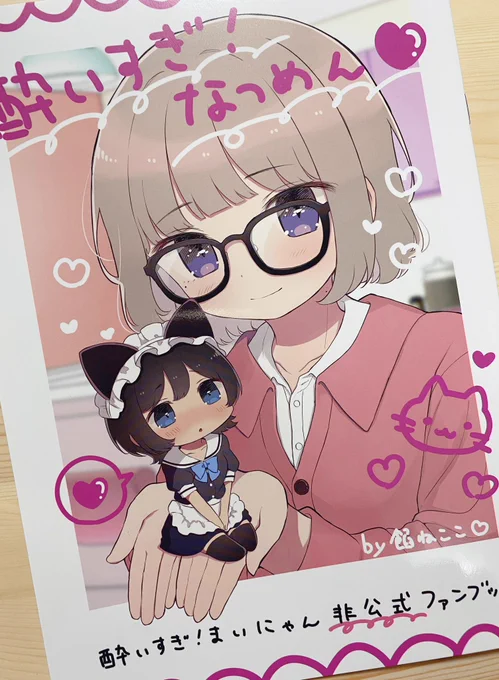 冬コミ新刊届いた!可愛い🥰🥰 
