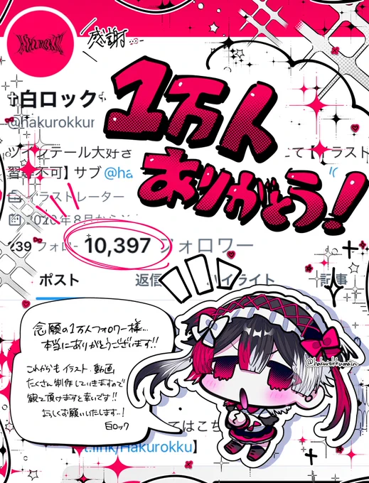 な、なんと...9000人超えて10000人フォロワー様...!
ありがとうございます...😭🙏✨

モニタリングの方も沢山の反響を頂きとても嬉しいです🙏
全てに反応できておりませんがコメント等拝見しております
本当にありがとうございます!

これからもイラスト、動画頑張って制作していきますので 