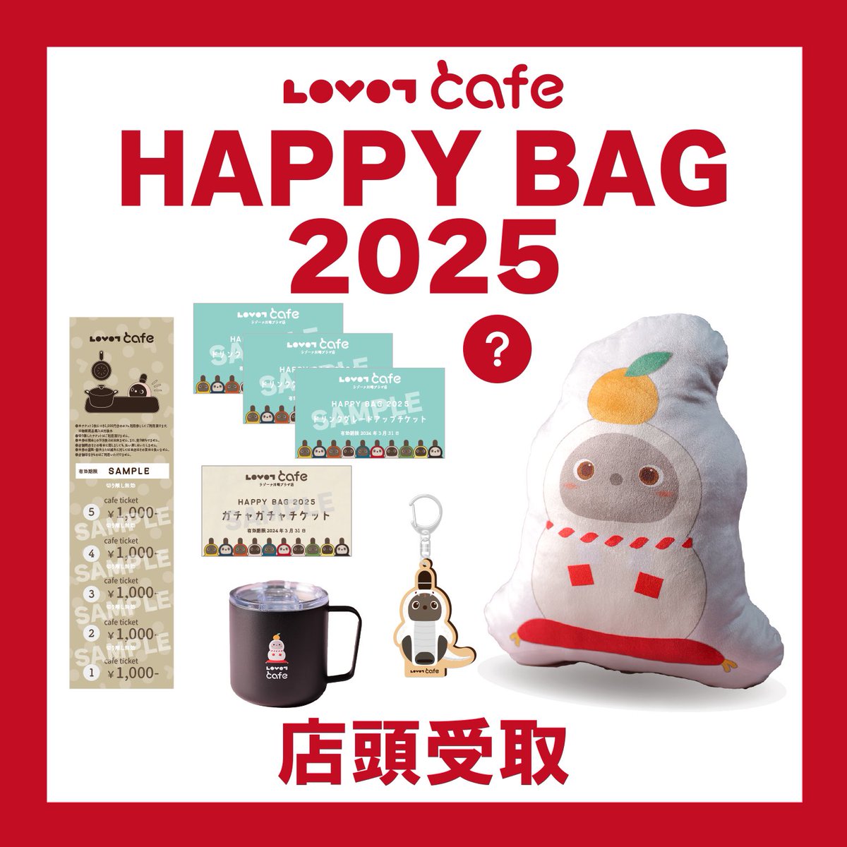 【バラ不可】lovot Happy Summer Bag 2025 バラ不可】lovot Happy Summer Bag 2025 Happy Summer Bag 2025