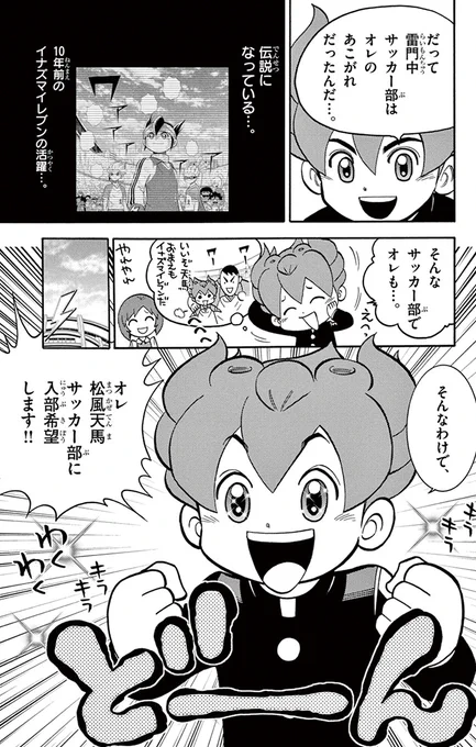 嵐を呼ぶ男、「松風天馬」登場!!(0/12)

#イナズマイレブンGO
#漫画が読めるハッシュタグ 
