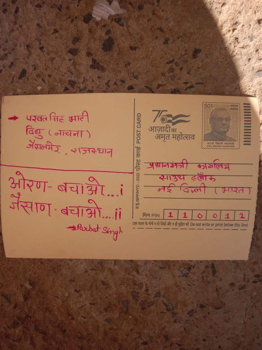 Parbats09656159's tweet photo. एक पत्र ओरण के नाम 
#ओरण बचाओ, जैसाण बचाओ https://t.co/sGjmGGHtDi