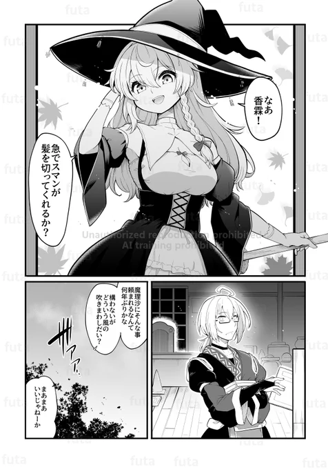 C105(12月30日)【なべぞこ 東セ26a】新刊その①
髪をテーマにした魔理霖本『星を結う』
サンプル(1/3) 