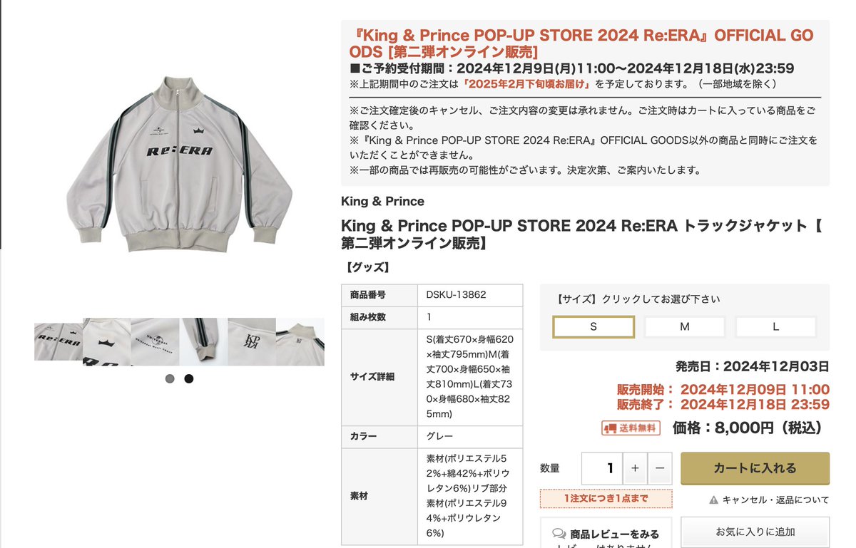 キンプリ Re ERA ポップアップストア トラックジャケット Lサイズ King