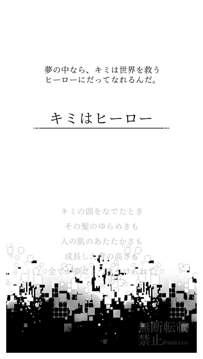 キミはヒーロー(3/3) 