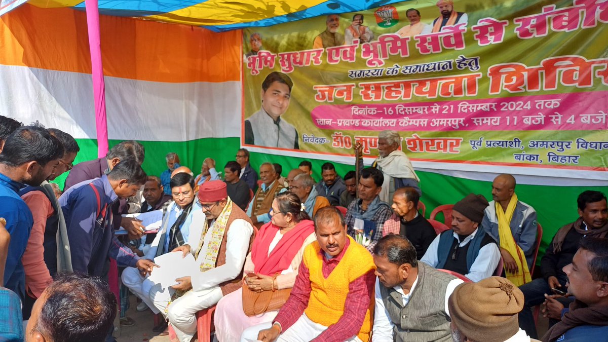 BjpSumeet's tweet photo. भूमि सुधार एवं भूमि सर्वे से संबंधित समस्या के समाधान हेतु
#जनसहायताशिविर 
 16 दिसंबर में लगातार चल रहें शिविर का आज तीसरा दिन 
अमरपुर प्रखंड कार्यालय कैंपस लगाया गया।।
नेतृत्वकर्ता:- Mrinal Shekhar https://t.co/NIO48f5PJ8