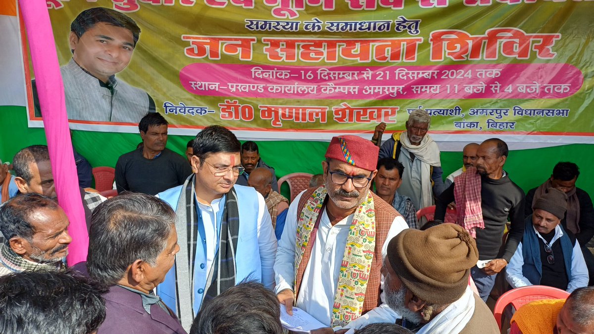 BjpSumeet's tweet photo. भूमि सुधार एवं भूमि सर्वे से संबंधित समस्या के समाधान हेतु
#जनसहायताशिविर 
 16 दिसंबर में लगातार चल रहें शिविर का आज तीसरा दिन 
अमरपुर प्रखंड कार्यालय कैंपस लगाया गया।।
नेतृत्वकर्ता:- Mrinal Shekhar https://t.co/NIO48f5PJ8
