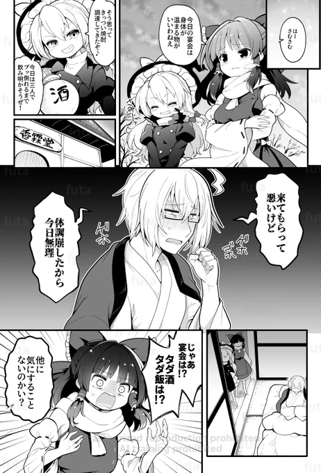 C105(12月30日)【なべぞこ 東セ26a】新刊その②
霖之助さんを看病する魔理沙と霊夢のドタバタ4コマ
『巫女が看るか魔女が看るか』 サンプル(1/3) 