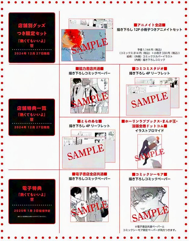 「【D+C☆𝟙月の新刊】\情報解禁/⋆⸜ 𝟭𝟮.𝟮𝟳(金) 𝙤𝙣 �」|ディアプラス＆シェリプラス編集部のイラスト