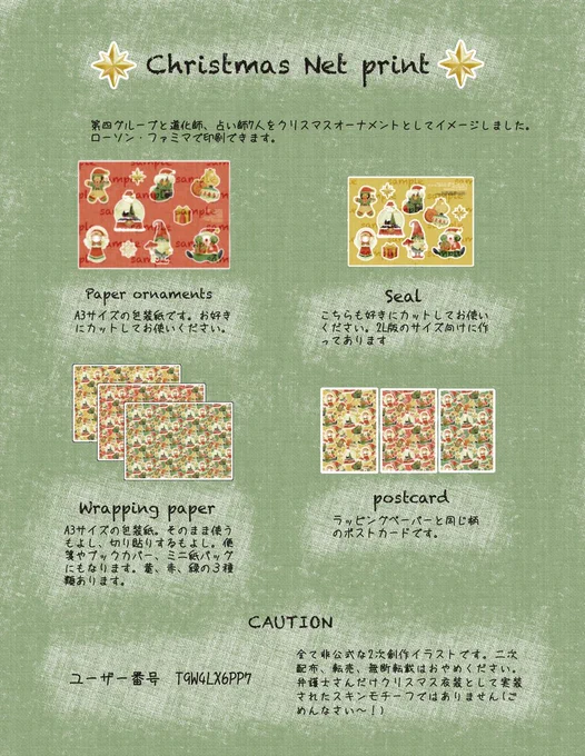 先日投稿したクリスマスイラストを自分用にネットプリントにしました。 ●A3サイズのもの ¥100/枚 (A4のにした場合¥60/枚) ●2L版 ¥300/枚 ●ポストカード ¥70/枚 ※二次配布、無断転載、AI学習禁止 ※個人で楽しむ範囲でお願いします #第五人格イラスト #ネットプリント
