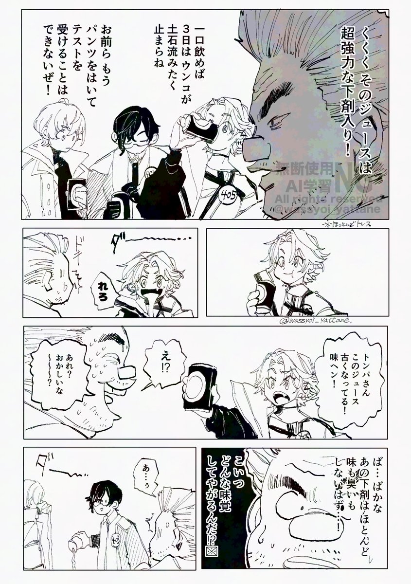 新人潰しのトンパとぼるたくしょん
※再掲 