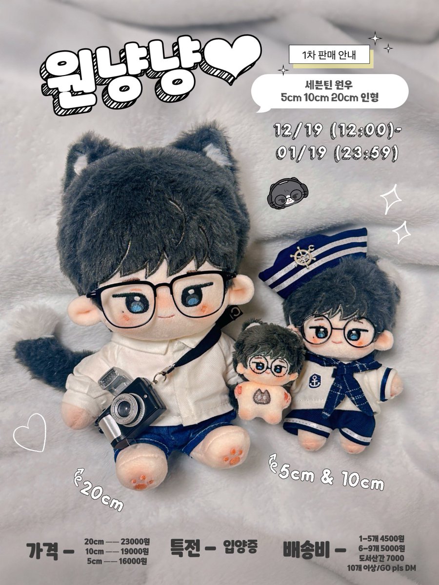 세븐틴 원우 5cm/10cm/20cm인형 원냥냥 
일반입금🐶

선입금시 #RT 추첨 한분께 원냥냥 랜덤 5cm/10cm를 드립니다!

📢일반입금 기간
2024.12.19 - 2025.01.19
witchform.com/deposit_form.p…

🌎GO&gt;DM

#원우 #WONWOO #세븐틴 #SEVENTEEN
