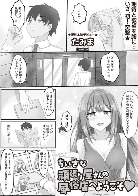 🎄VOL.03の作品紹介⑤-①🎄

⭐️祝🎉本誌デビュー⭐️

たみま

「ちいさな頑張り屋さんの風俗店へようこそ♡」

美人嬢とのプレイを期待しての初風俗。

しかし部屋へ現れたのは

ロリ体形の売れない嬢・さくらちゃんだった⁉️

気になる続きは是非本誌or単話で♪

⬇️FANZA詳細⬇️
https://t.co/A5qFi2fO0q 