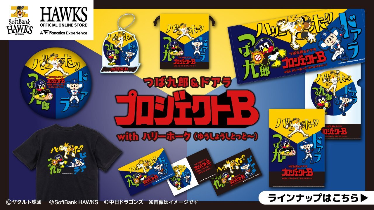 福岡ソフトバンクホークス公式グッズアカウント on X
